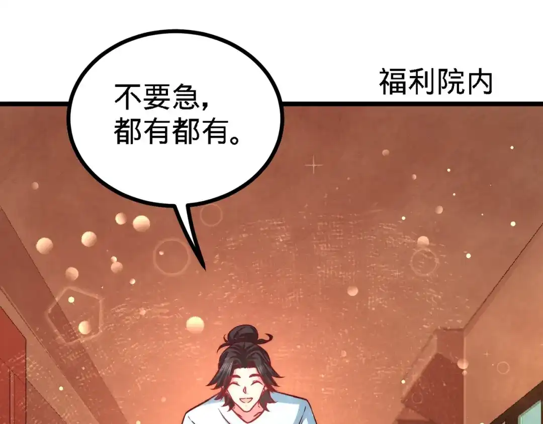 《龙王殿》11 春藤福利院 第23页