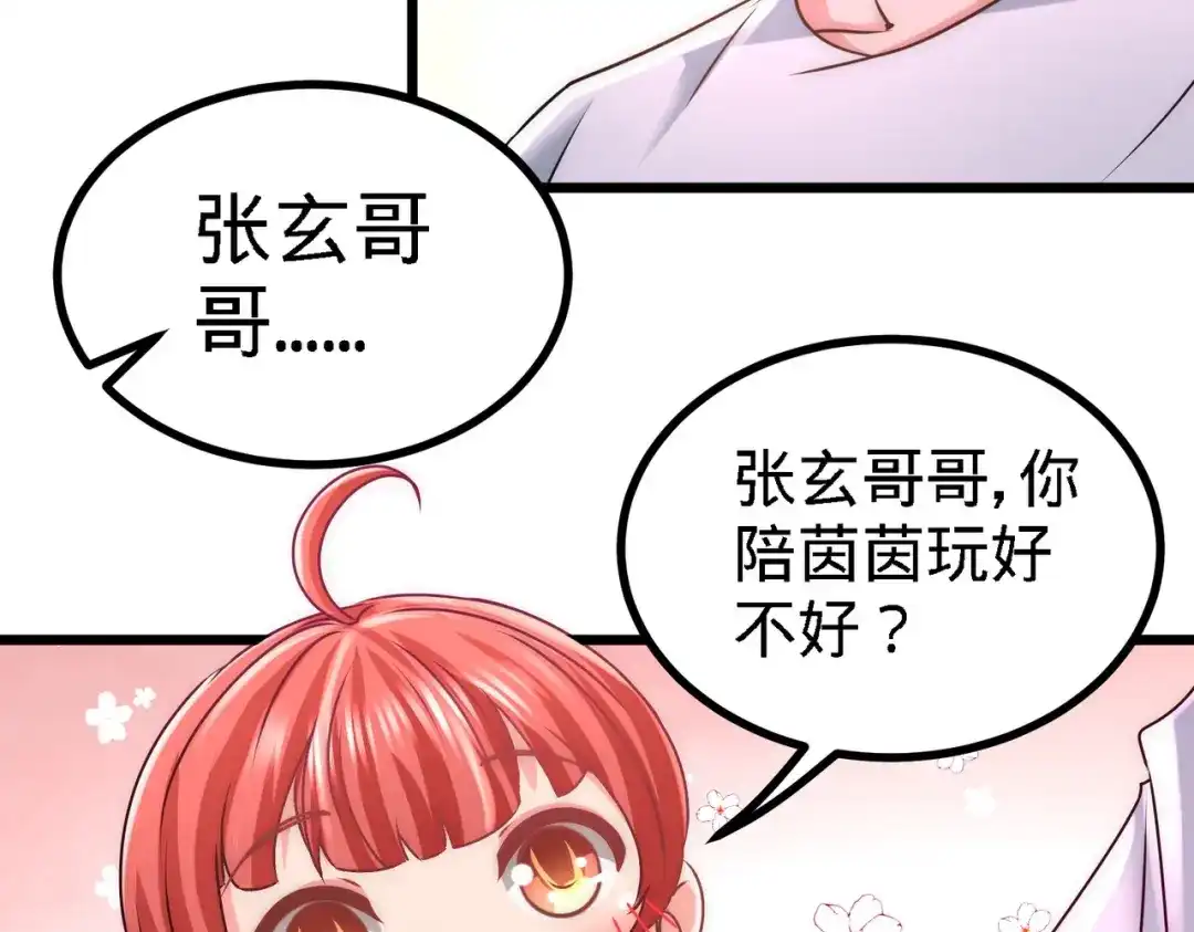 《龙王殿》11 春藤福利院 第28页