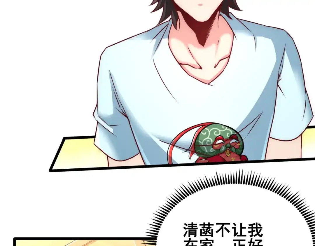《龙王殿》11 春藤福利院 第20页