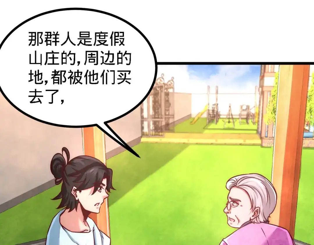 《龙王殿》11 春藤福利院 第46页
