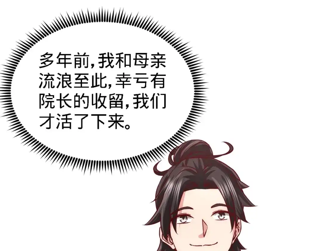 《龙王殿》11 春藤福利院 第19页