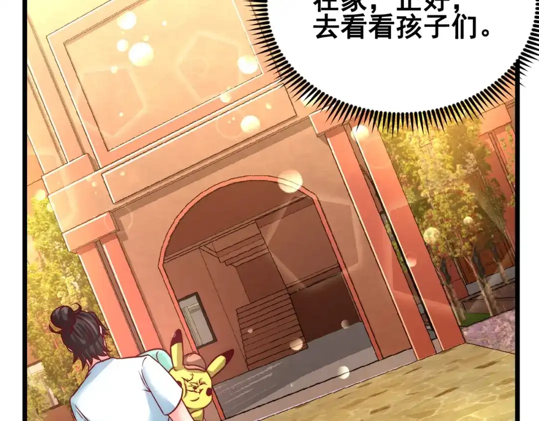 《龙王殿》11 春藤福利院 第21页