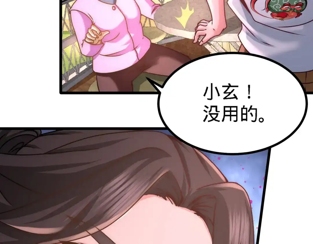 《龙王殿》11 春藤福利院 第57页