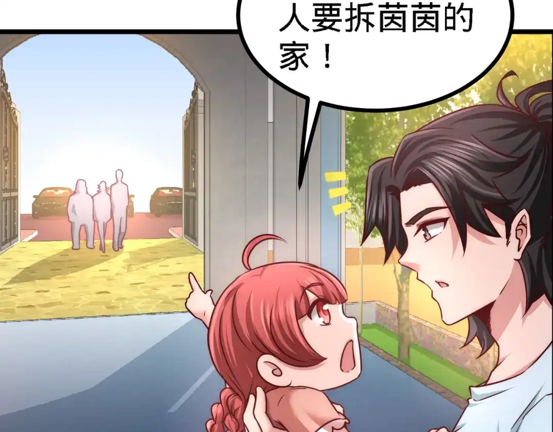 《龙王殿》11 春藤福利院 第37页