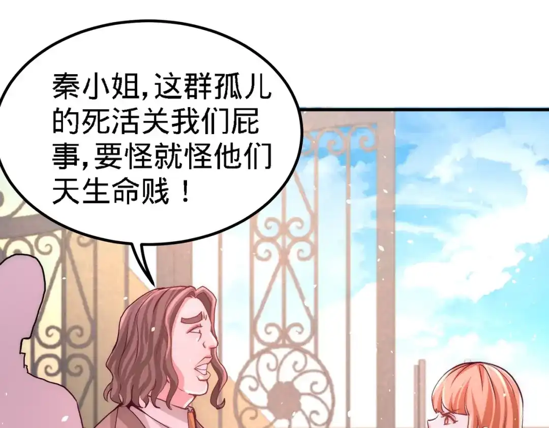 《龙王殿》11 春藤福利院 第60页