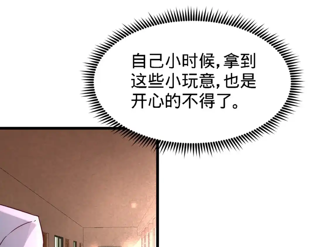 《龙王殿》11 春藤福利院 第26页
