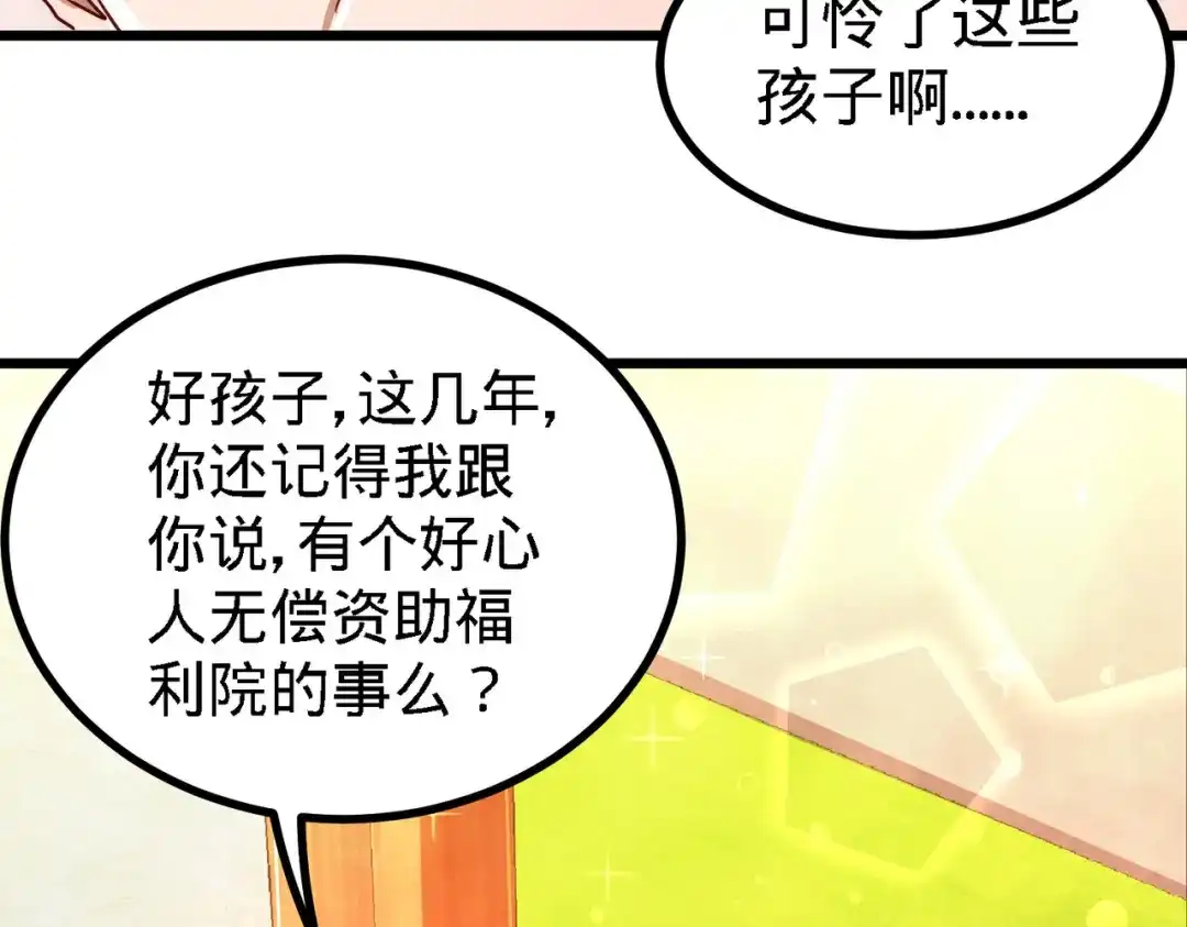 《龙王殿》11 春藤福利院 第49页