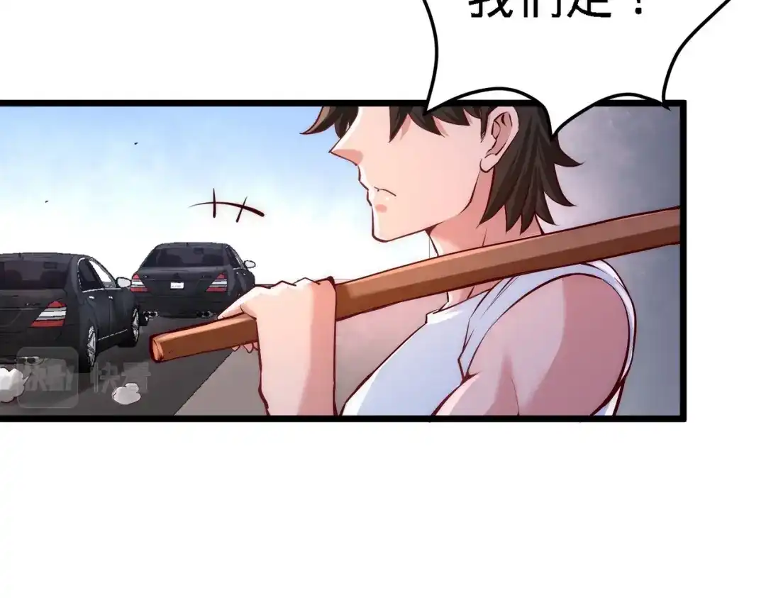 《龙王殿》11 春藤福利院 第76页