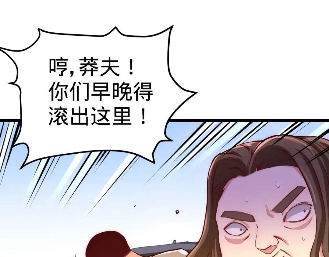 《龙王殿》11 春藤福利院 第74页