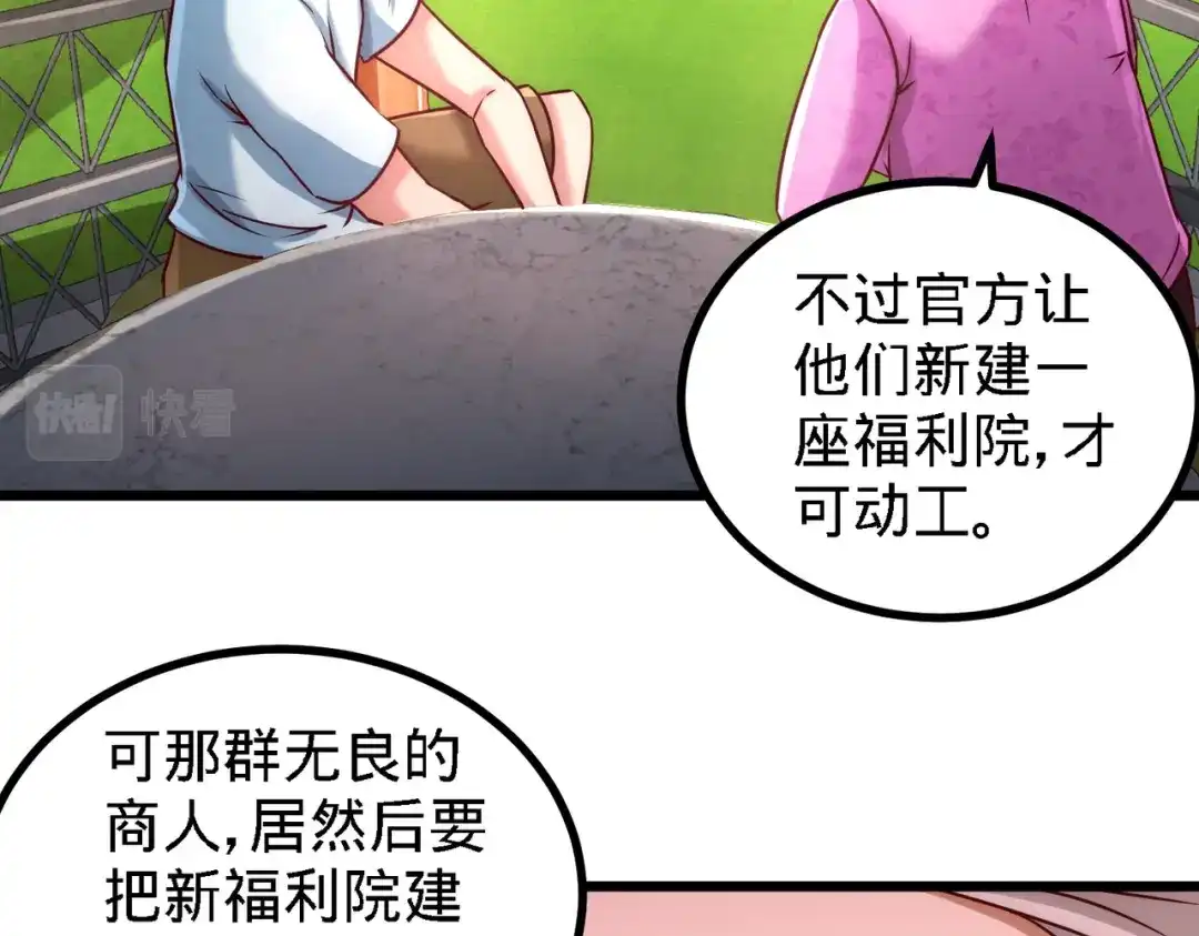 《龙王殿》11 春藤福利院 第47页