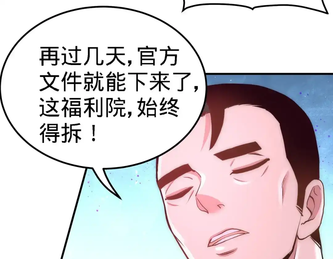 《龙王殿》11 春藤福利院 第62页