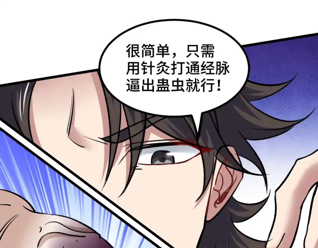 《龙王殿》119 蛊毒 第44页