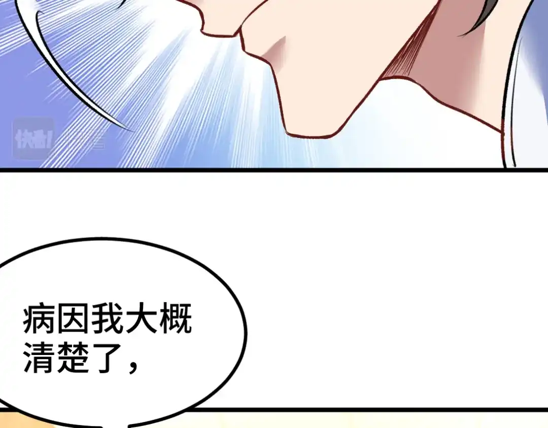 《龙王殿》119 蛊毒 第30页