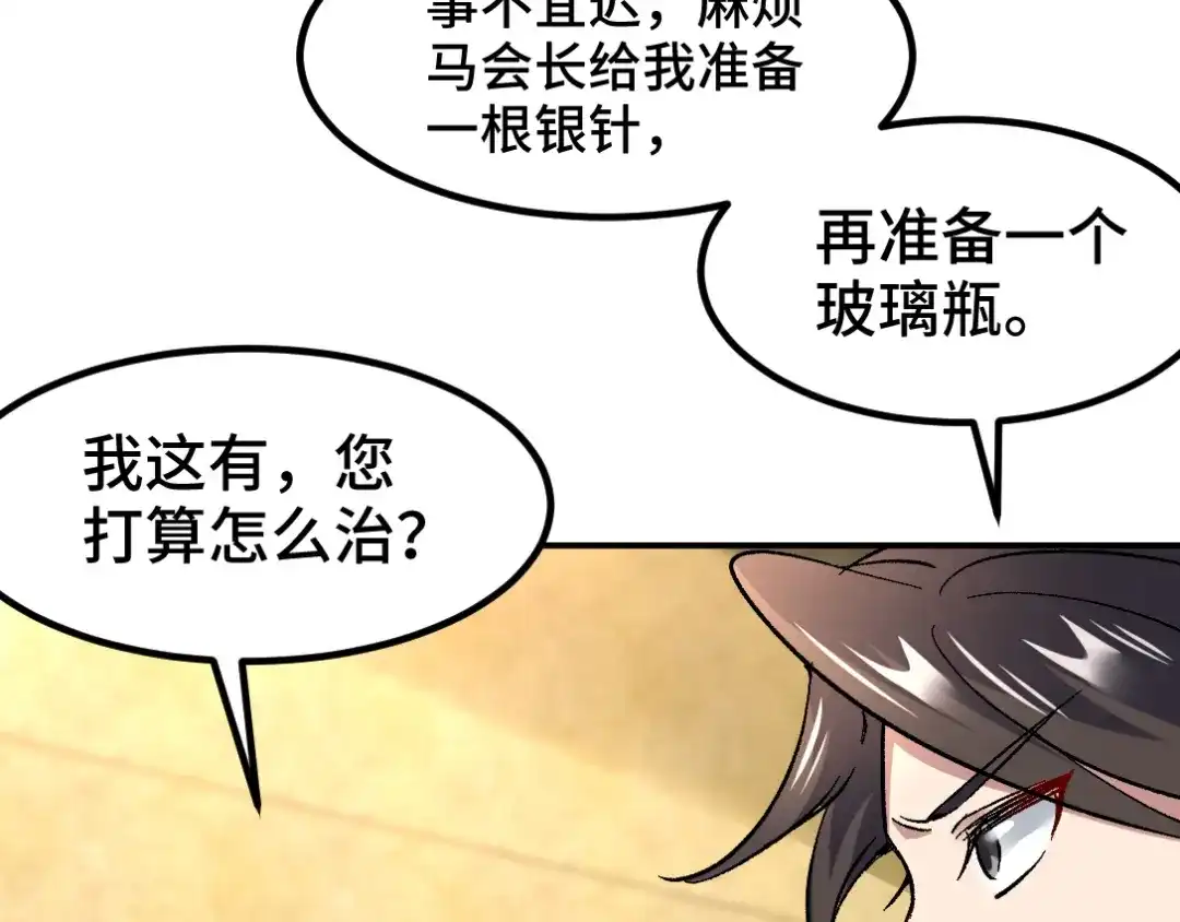 《龙王殿》119 蛊毒 第41页