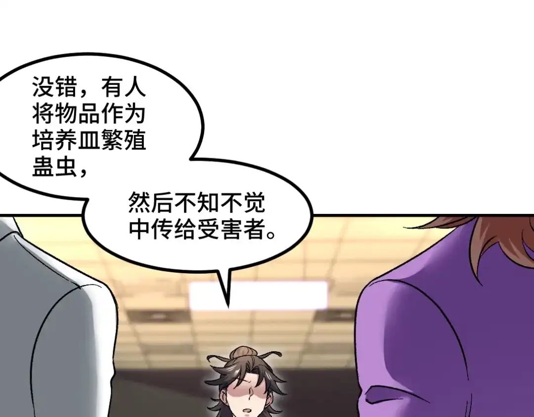 《龙王殿》119 蛊毒 第37页