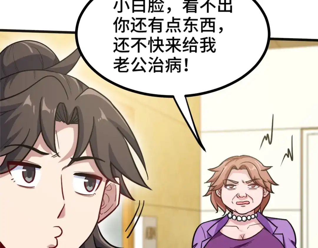 《龙王殿》119 蛊毒 第68页