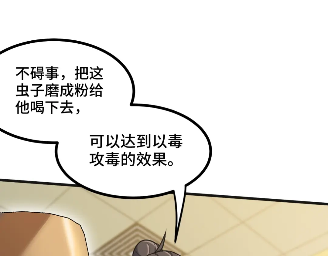 《龙王殿》119 蛊毒 第80页