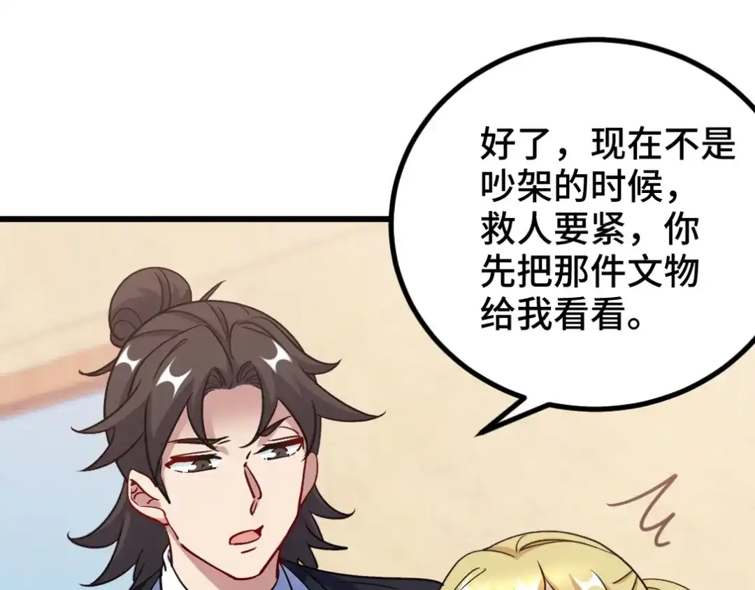 《龙王殿》119 蛊毒 第19页