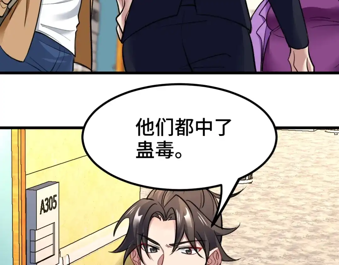 《龙王殿》119 蛊毒 第32页
