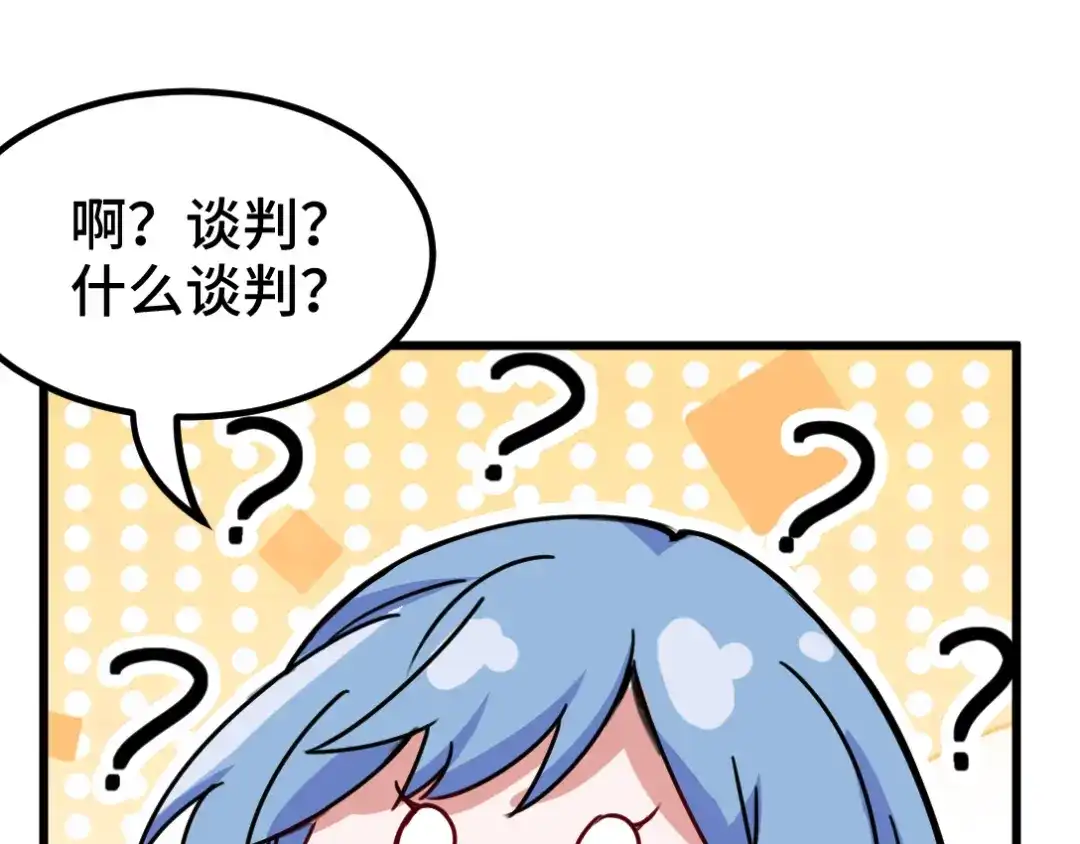 《龙王殿》120 谈判 第43页