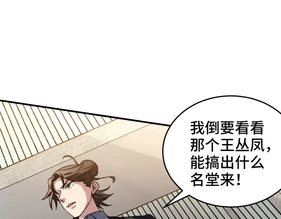 《龙王殿》120 谈判 第13页
