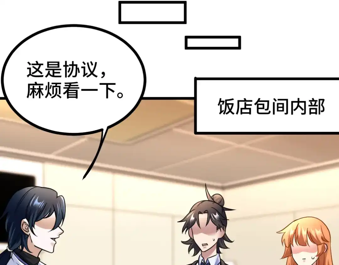 《龙王殿》120 谈判 第60页