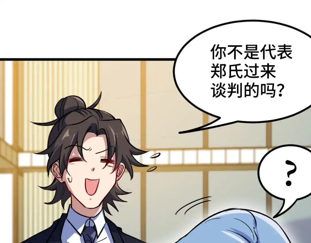 《龙王殿》120 谈判 第45页