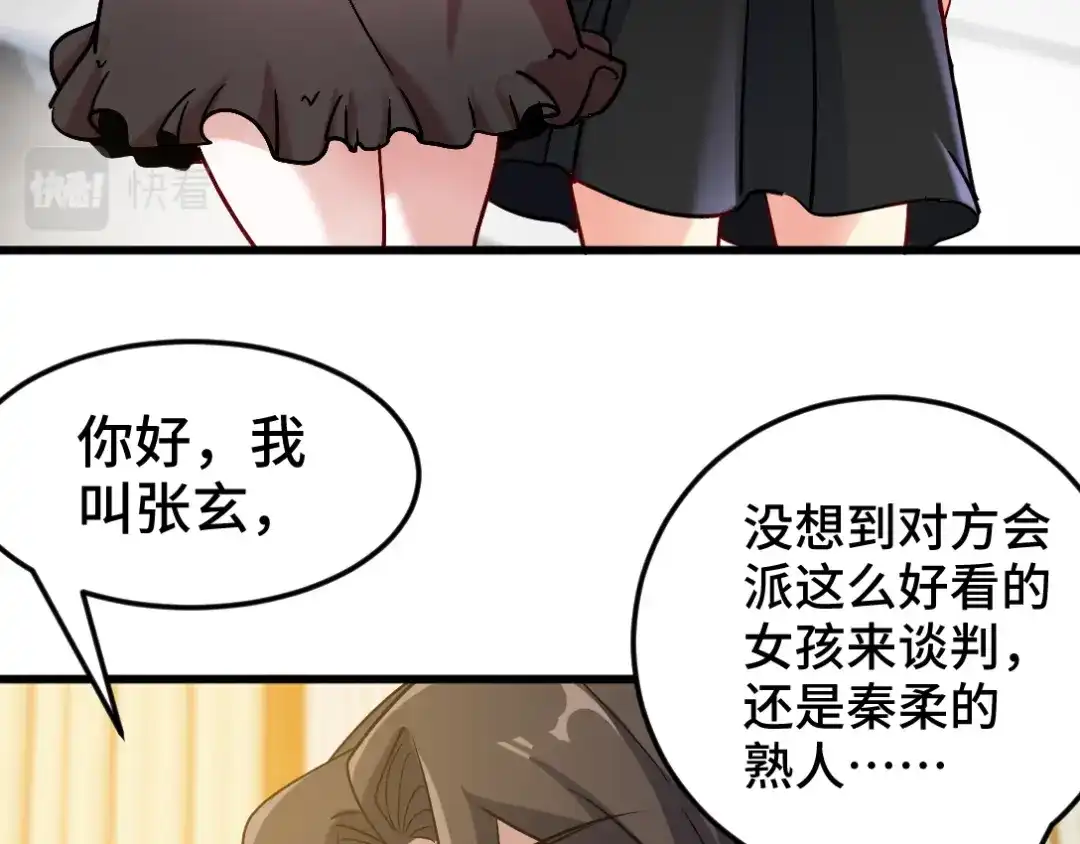 《龙王殿》120 谈判 第40页