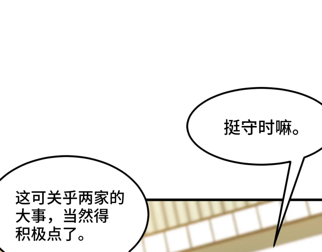 《龙王殿》120 谈判 第20页