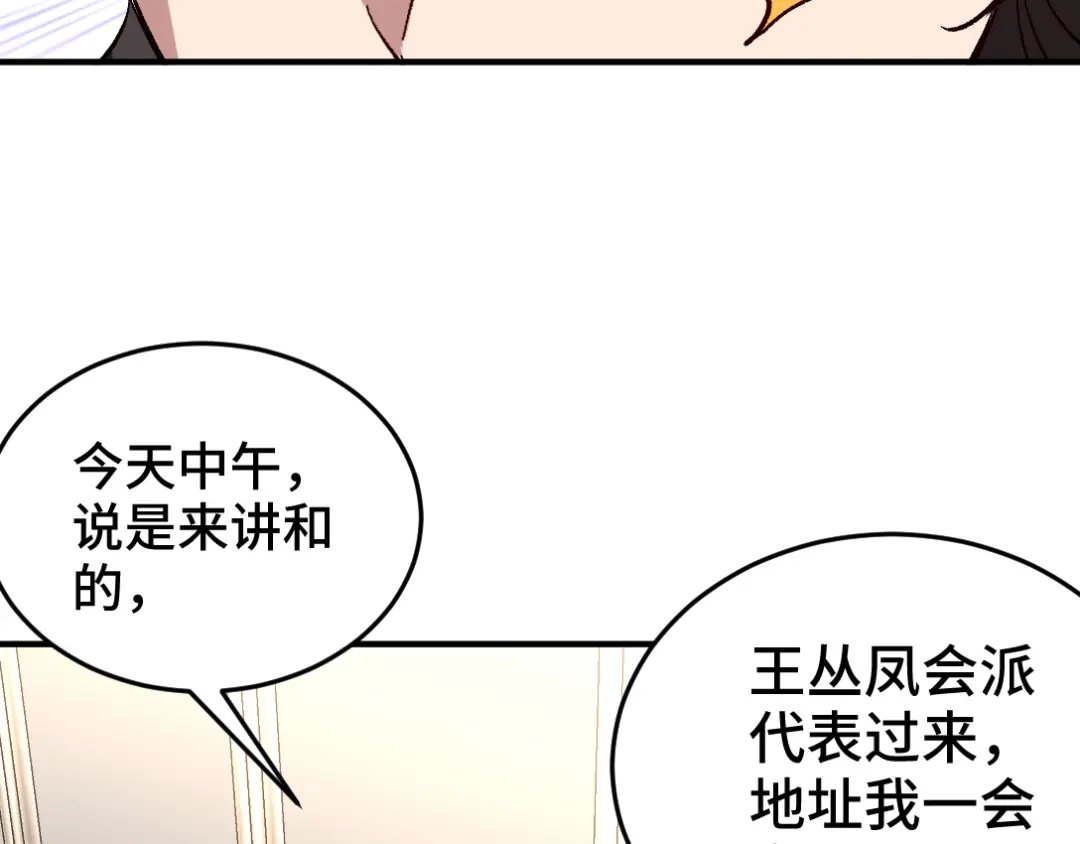 《龙王殿》120 谈判 第8页