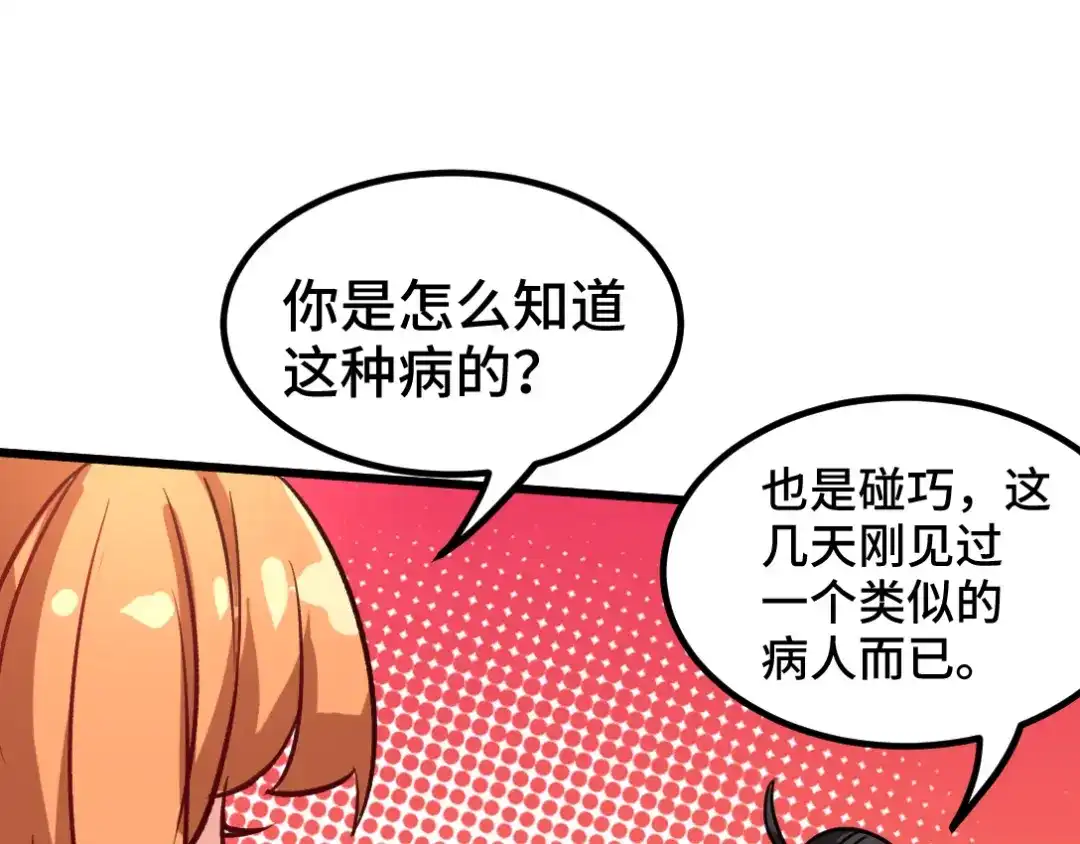 《龙王殿》121 原形毕露 第57页