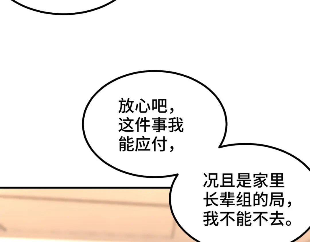 《龙王殿》122 背后的人 第72页