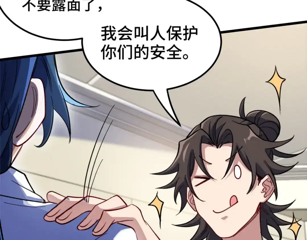 《龙王殿》122 背后的人 第46页