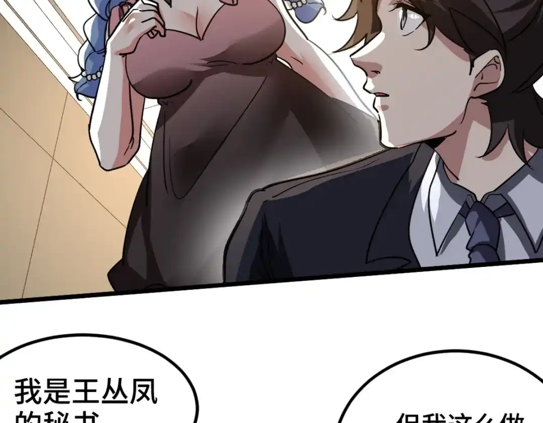 《龙王殿》122 背后的人 第14页