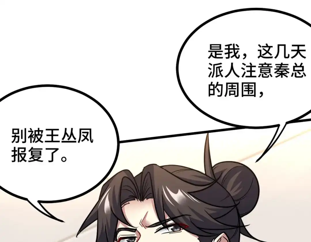《龙王殿》122 背后的人 第51页