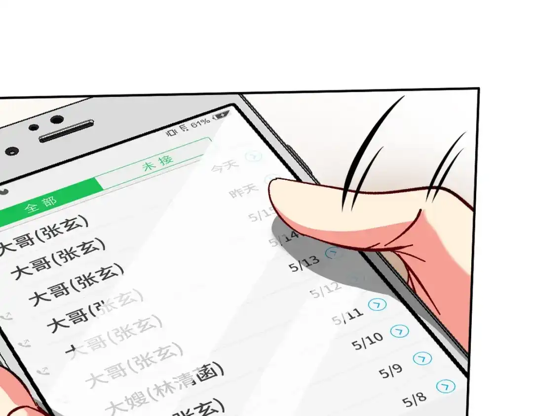 《龙王殿》122 背后的人 第77页