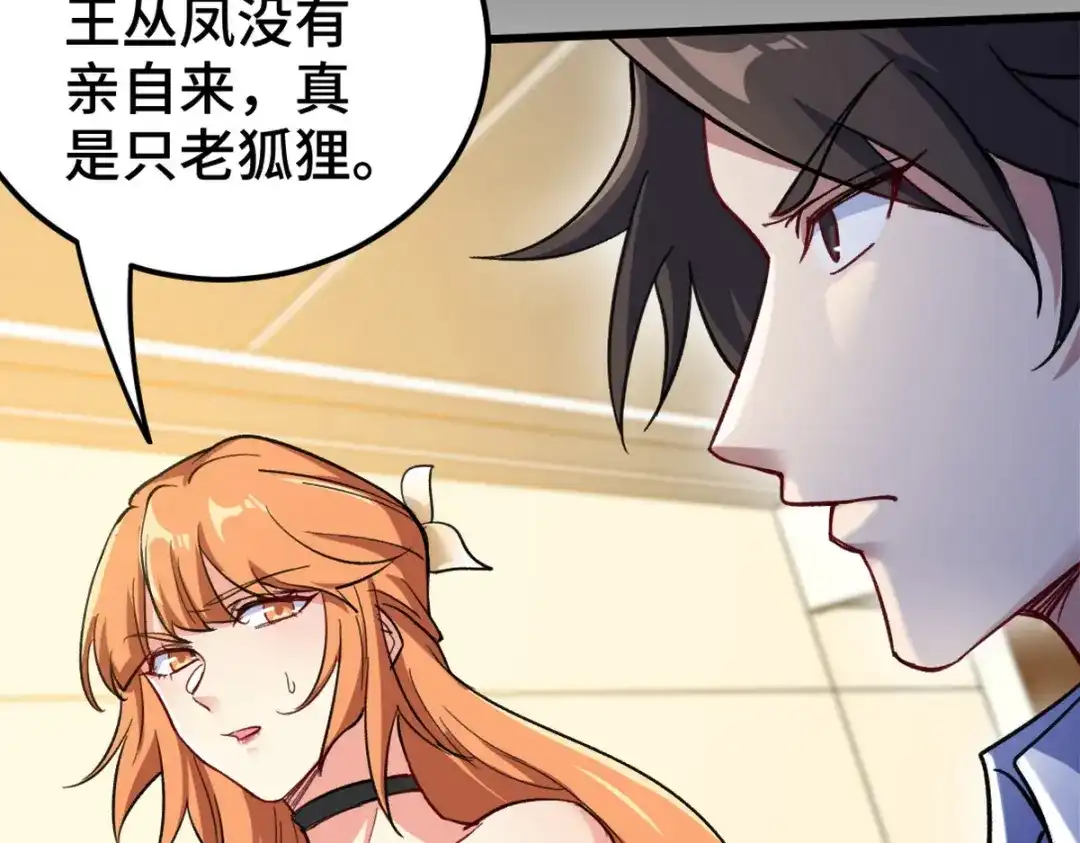 《龙王殿》122 背后的人 第39页