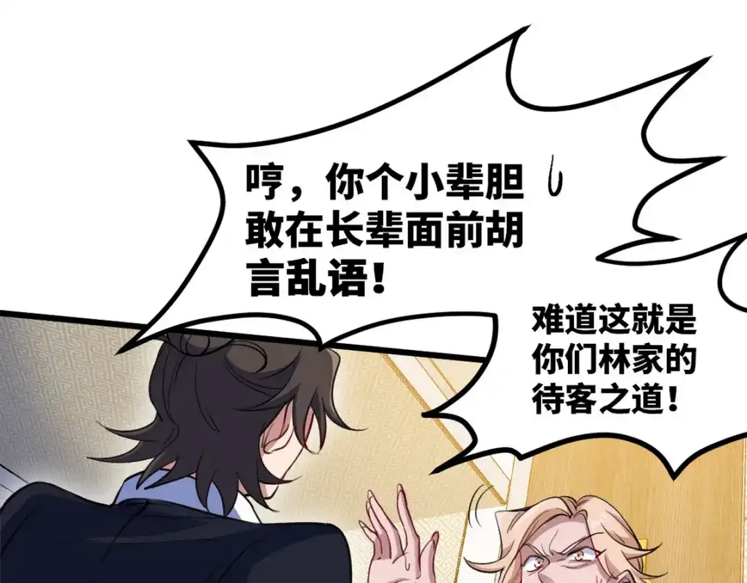 《龙王殿》123 一举两得 第76页