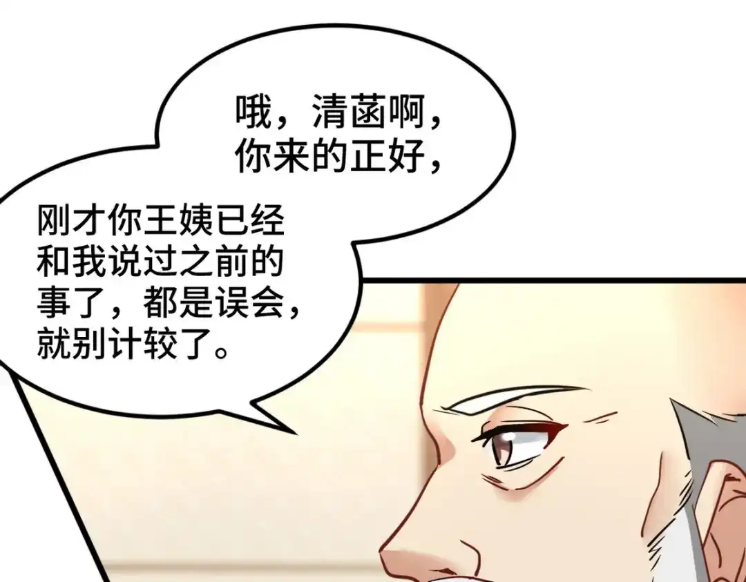 《龙王殿》123 一举两得 第19页