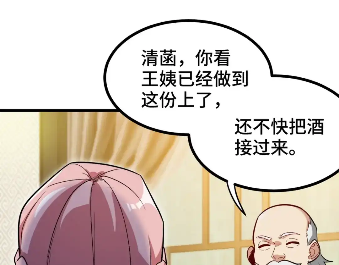 《龙王殿》123 一举两得 第26页