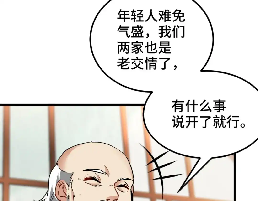 《龙王殿》123 一举两得 第9页