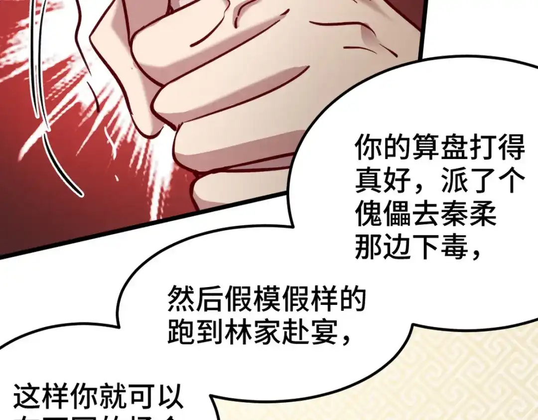 《龙王殿》123 一举两得 第72页