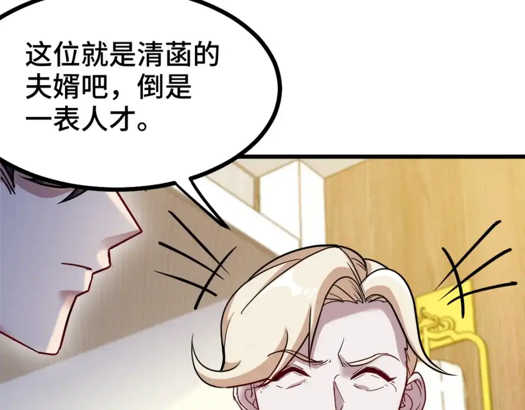 《龙王殿》123 一举两得 第42页