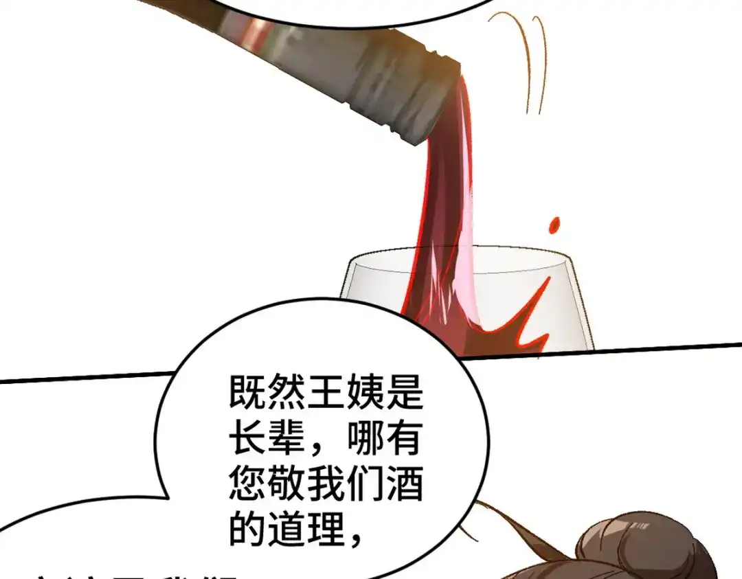 《龙王殿》123 一举两得 第49页