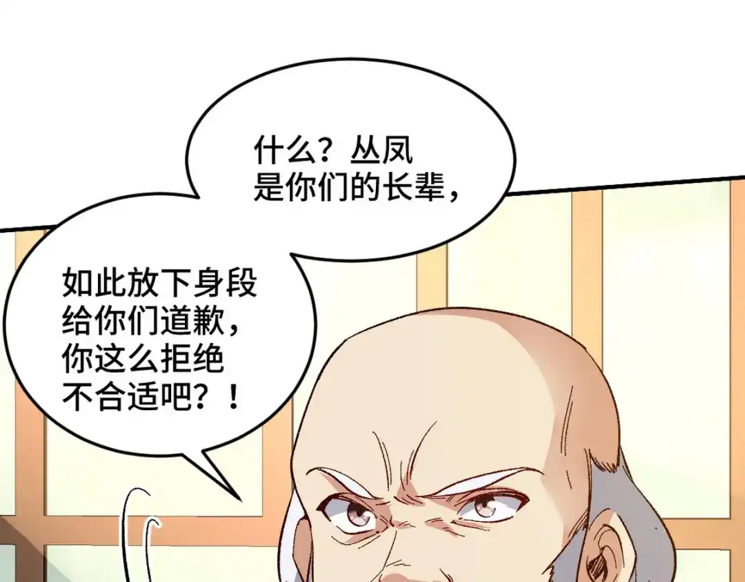 《龙王殿》123 一举两得 第47页
