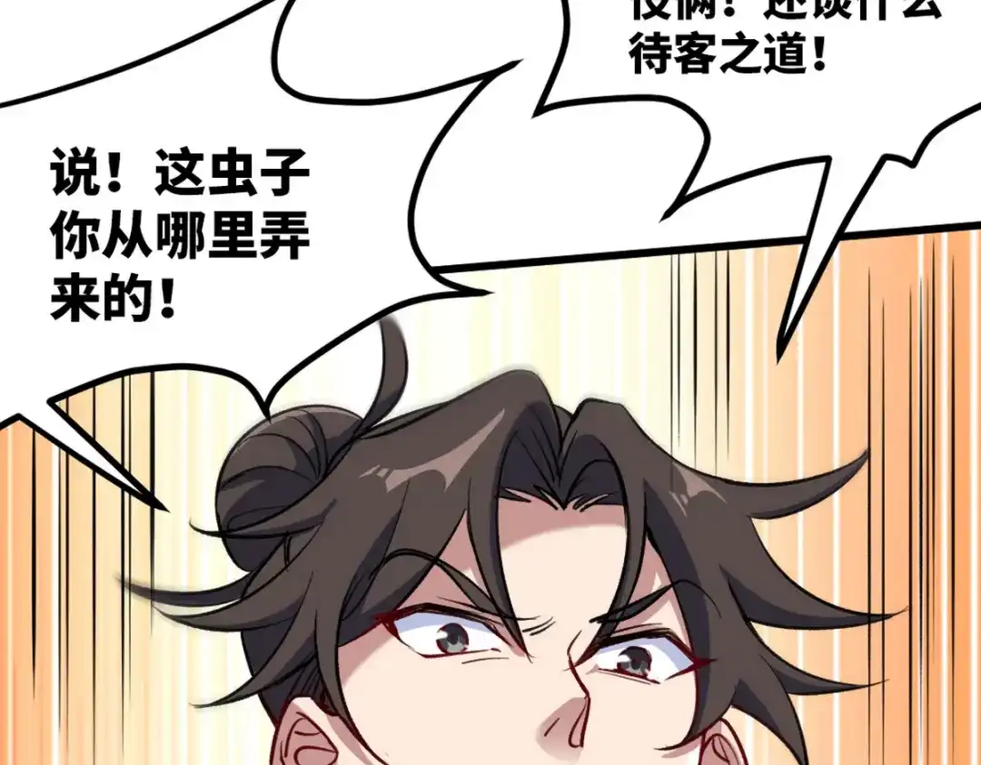 《龙王殿》123 一举两得 第78页