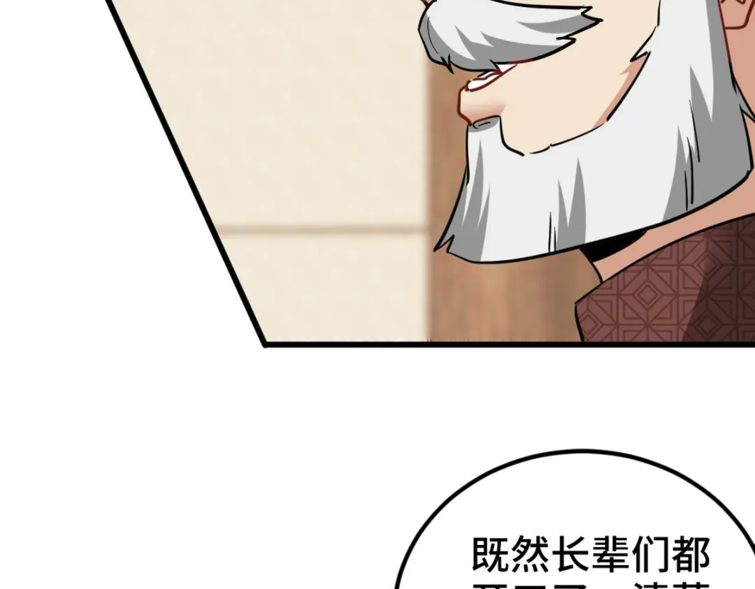 《龙王殿》123 一举两得 第20页