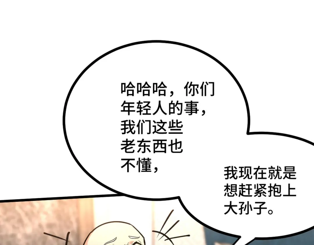 《龙王殿》124 羡慕年轻人 第48页