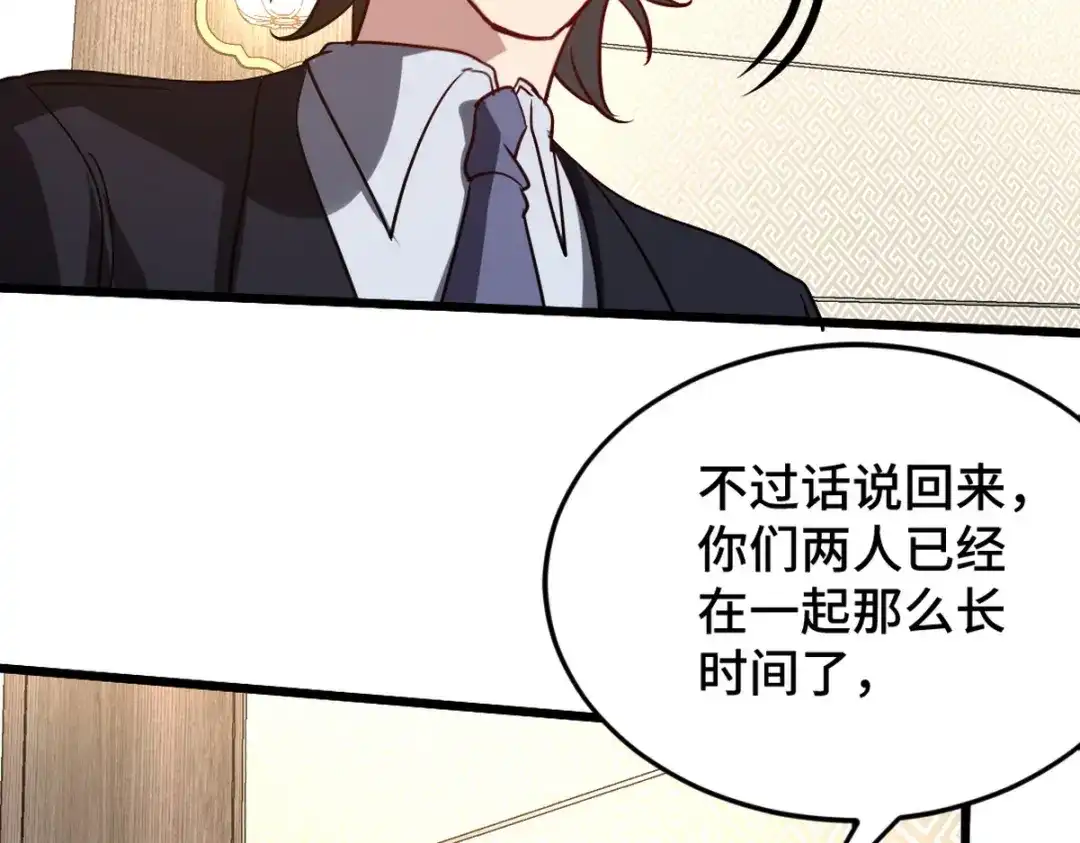 《龙王殿》124 羡慕年轻人 第42页
