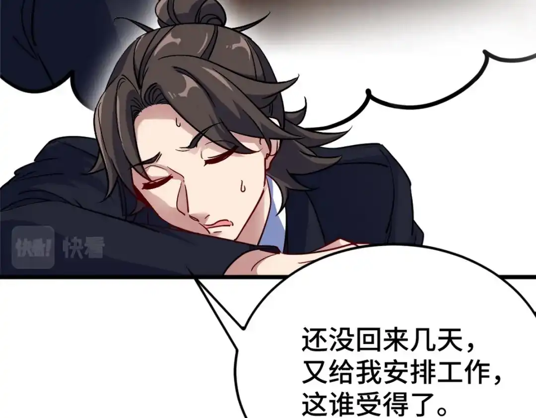 《龙王殿》125 招聘会 第17页
